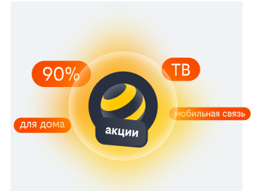 акции билайн в деревне Жилина